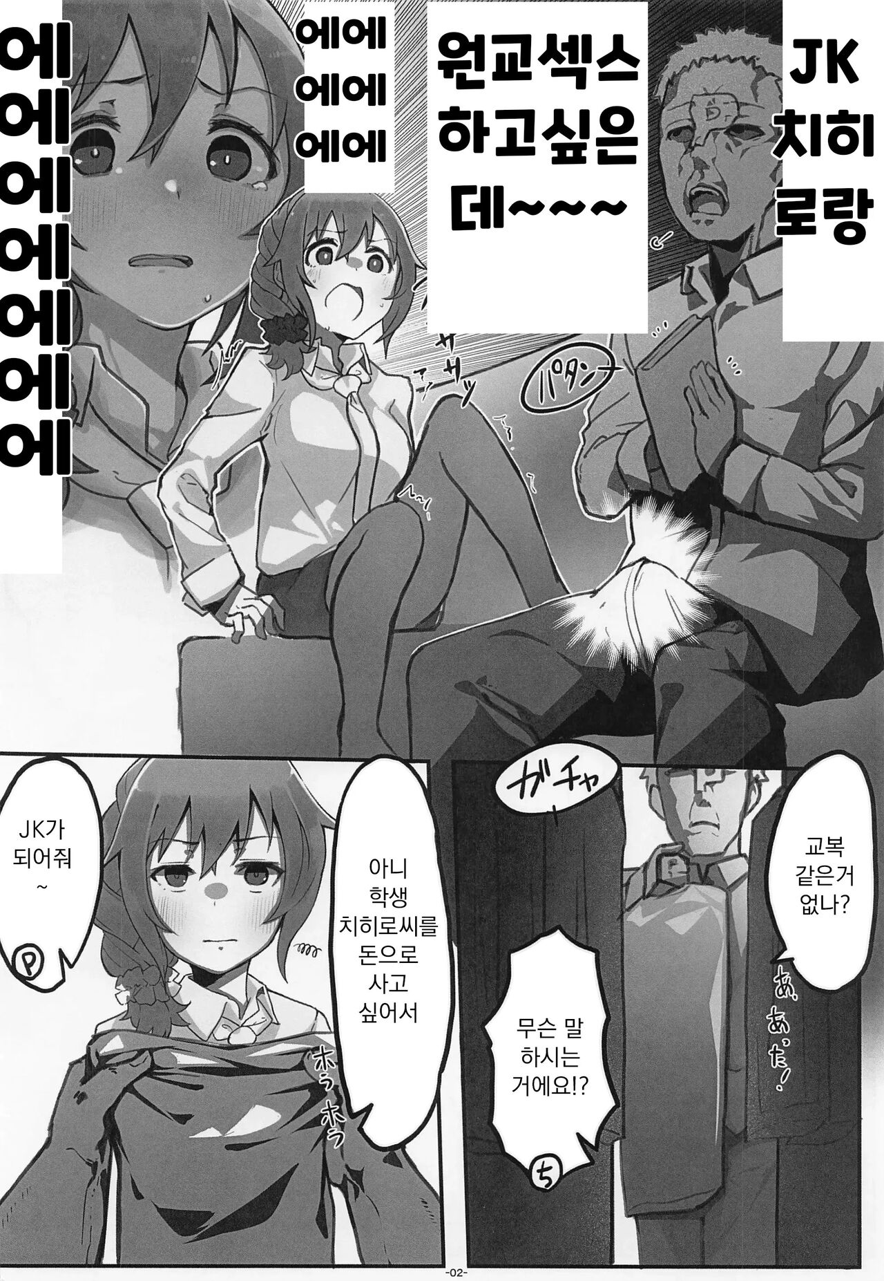 Senkawa Chihiro-san "Nande Gakusei Fuku de Omoide Uwagaki Nashi Kuzushi Ichaicha Ecchi Shinakucha Ikenain desu ka!" | 센카와 치히로 씨 "어째서 교복 차림으로 추억을 덮어씌워가는 꽁냥꽁냥 섹스를 해야 하는 건가요!" page 3 full