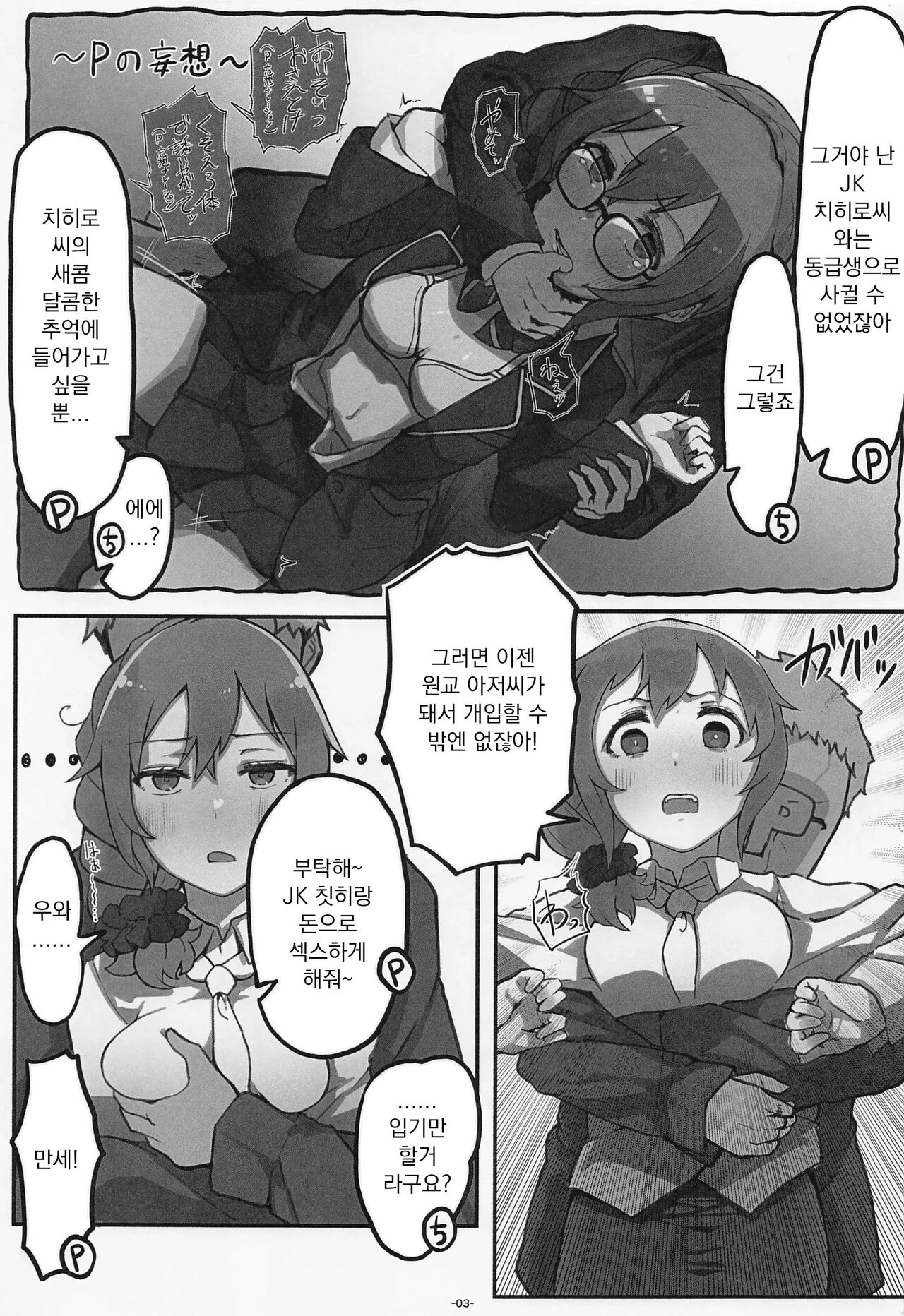 Senkawa Chihiro-san "Nande Gakusei Fuku de Omoide Uwagaki Nashi Kuzushi Ichaicha Ecchi Shinakucha Ikenain desu ka!" | 센카와 치히로 씨 "어째서 교복 차림으로 추억을 덮어씌워가는 꽁냥꽁냥 섹스를 해야 하는 건가요!" page 4 full