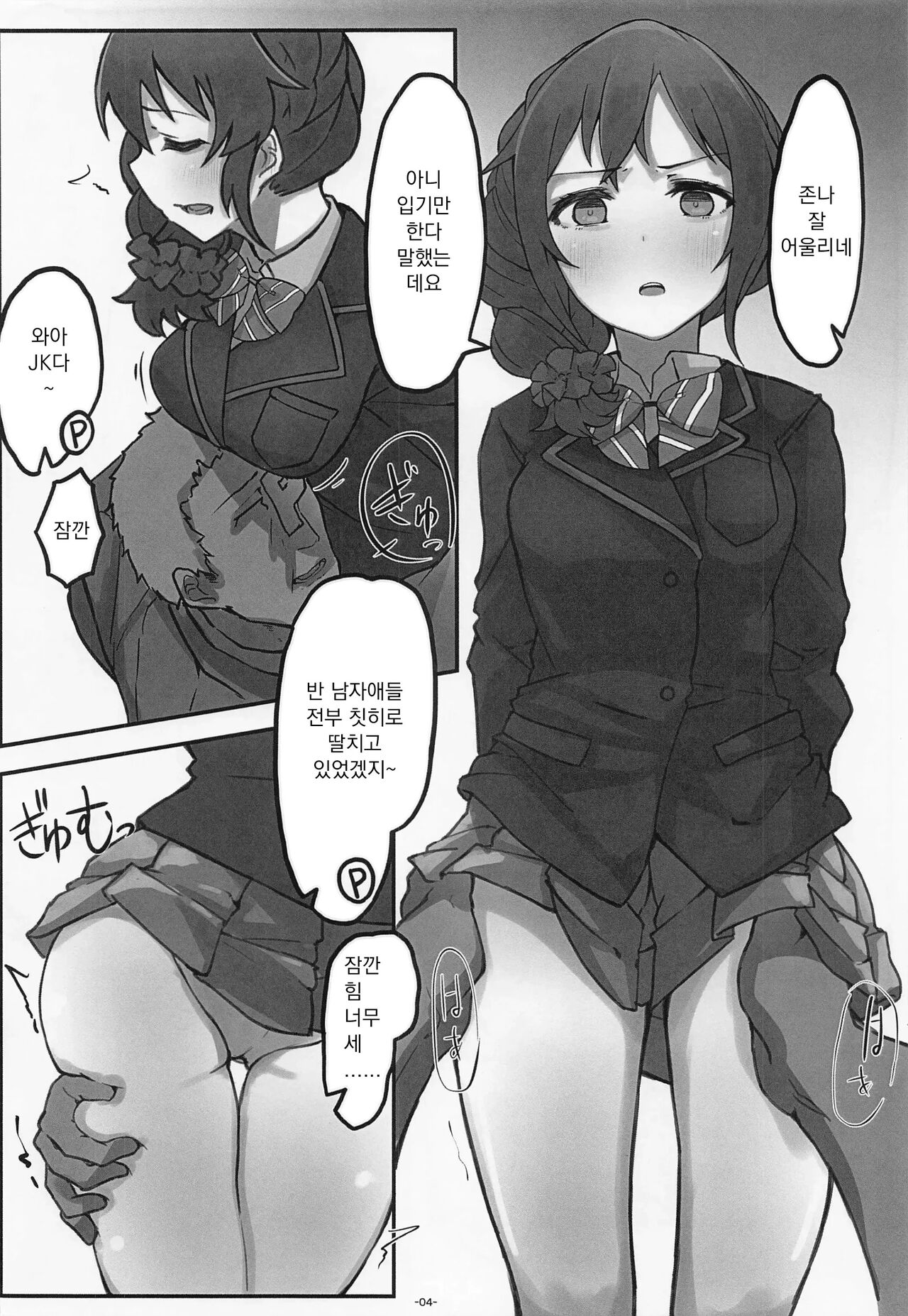 Senkawa Chihiro-san "Nande Gakusei Fuku de Omoide Uwagaki Nashi Kuzushi Ichaicha Ecchi Shinakucha Ikenain desu ka!" | 센카와 치히로 씨 "어째서 교복 차림으로 추억을 덮어씌워가는 꽁냥꽁냥 섹스를 해야 하는 건가요!" page 5 full