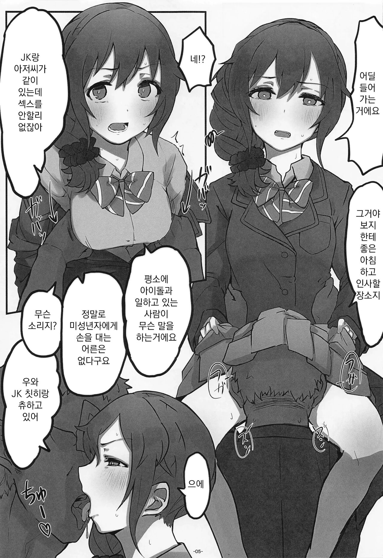 Senkawa Chihiro-san "Nande Gakusei Fuku de Omoide Uwagaki Nashi Kuzushi Ichaicha Ecchi Shinakucha Ikenain desu ka!" | 센카와 치히로 씨 "어째서 교복 차림으로 추억을 덮어씌워가는 꽁냥꽁냥 섹스를 해야 하는 건가요!" page 6 full