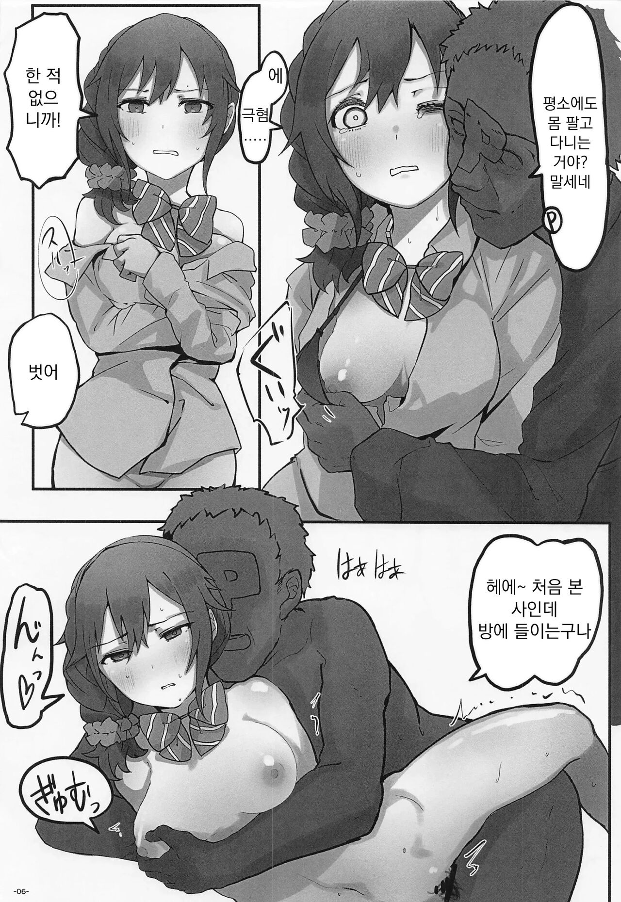 Senkawa Chihiro-san "Nande Gakusei Fuku de Omoide Uwagaki Nashi Kuzushi Ichaicha Ecchi Shinakucha Ikenain desu ka!" | 센카와 치히로 씨 "어째서 교복 차림으로 추억을 덮어씌워가는 꽁냥꽁냥 섹스를 해야 하는 건가요!" page 7 full