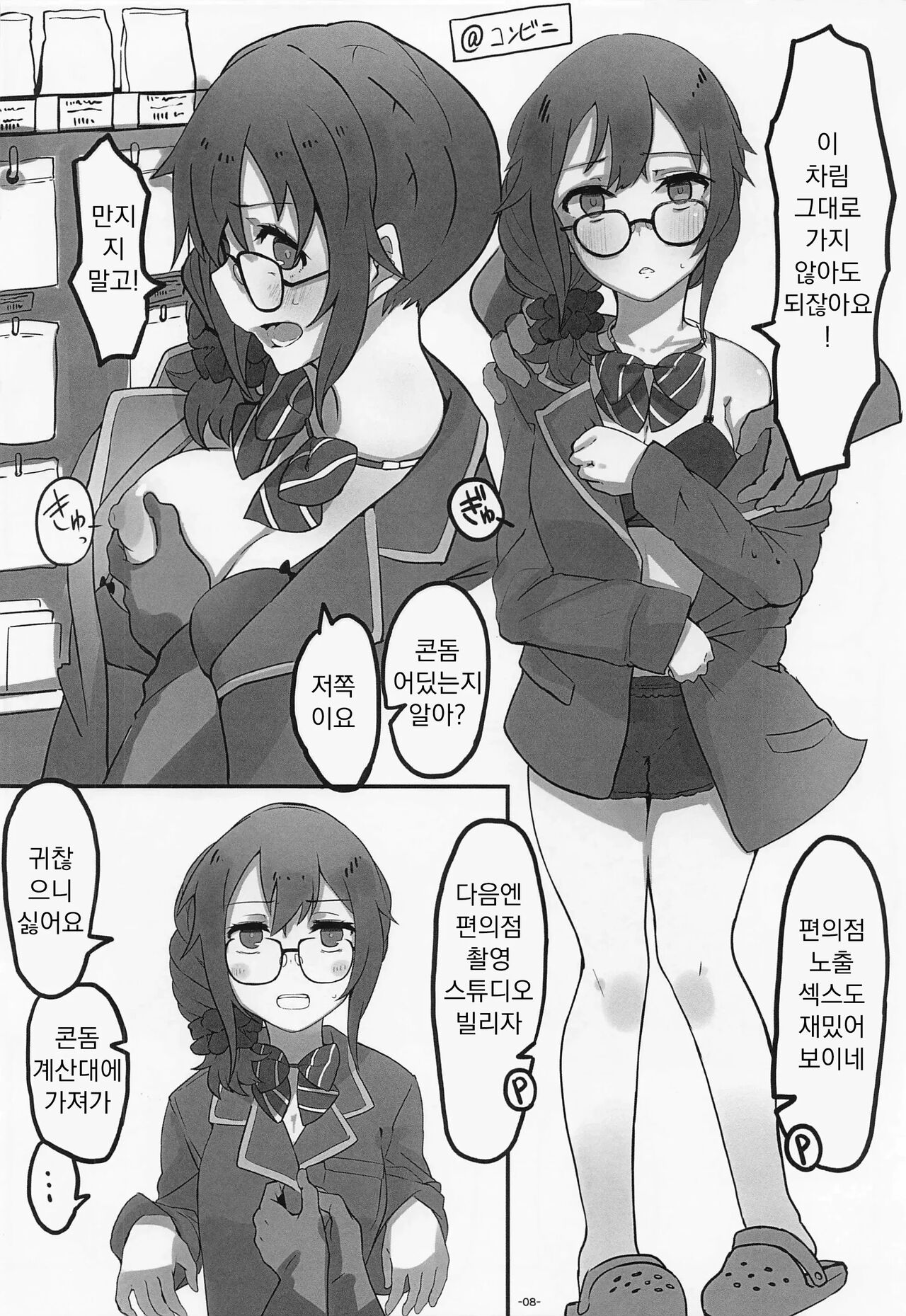 Senkawa Chihiro-san "Nande Gakusei Fuku de Omoide Uwagaki Nashi Kuzushi Ichaicha Ecchi Shinakucha Ikenain desu ka!" | 센카와 치히로 씨 "어째서 교복 차림으로 추억을 덮어씌워가는 꽁냥꽁냥 섹스를 해야 하는 건가요!" page 9 full