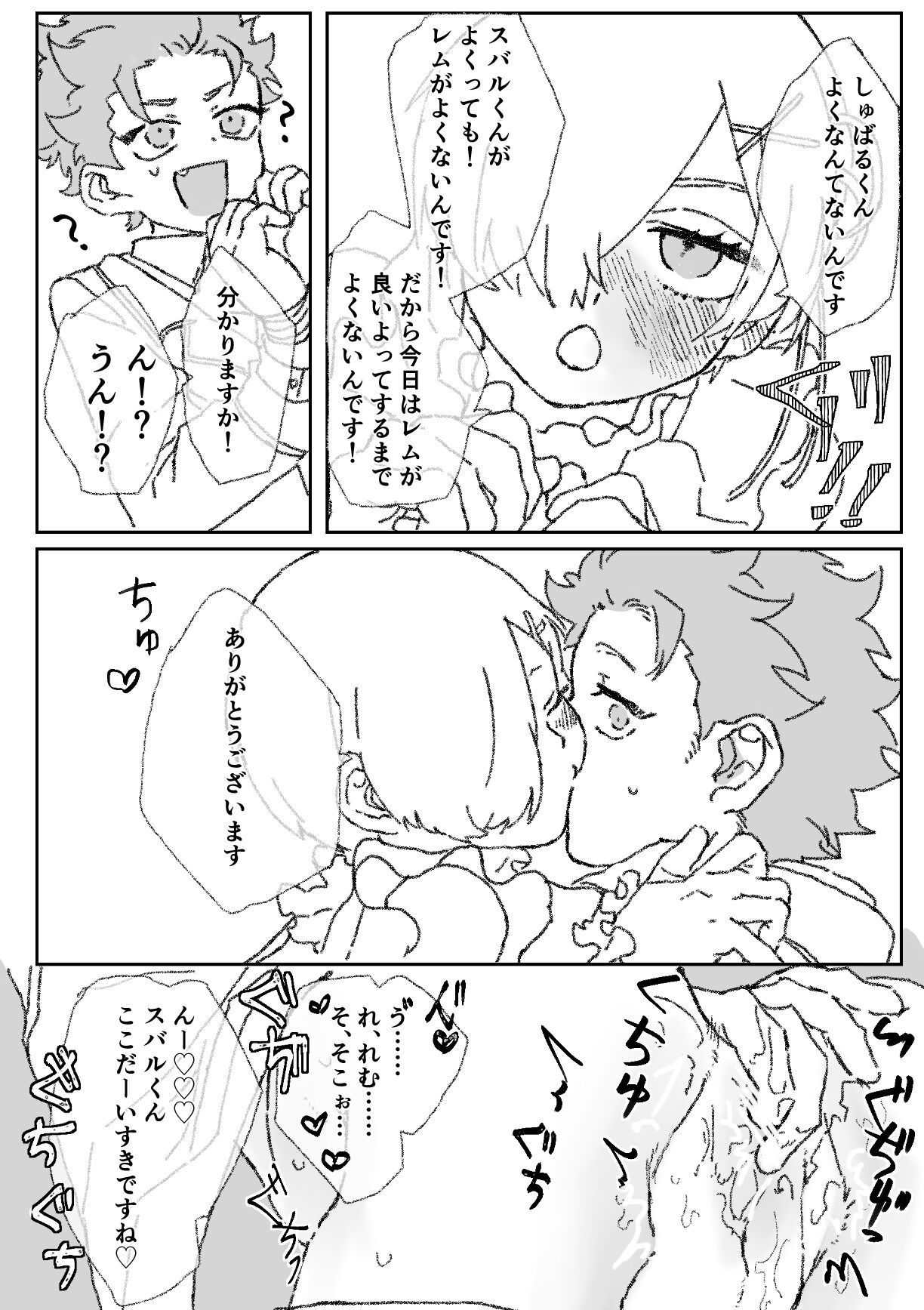 Futa Rem fucks Subaru page 10 full