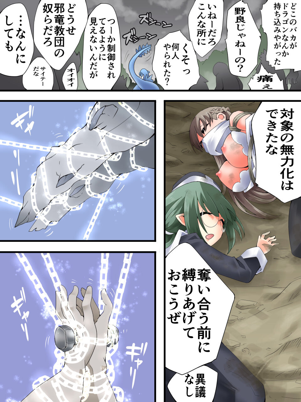 DID Fantasy Story Soleha Saint Woman Offering Tosuru Chapter 2 The Winged Ones Gather page 8 full