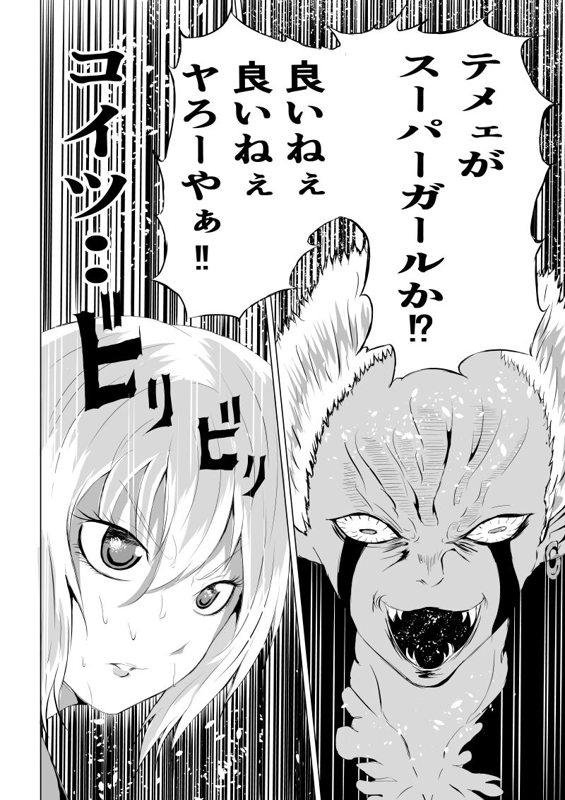 Suupaa Gaaru Haiboku ～ Hara Seme Hen page 6 full