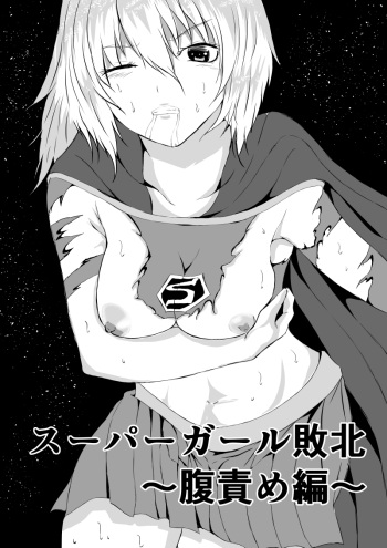 Suupaa Gaaru Haiboku ～ Hara Seme Hen cover