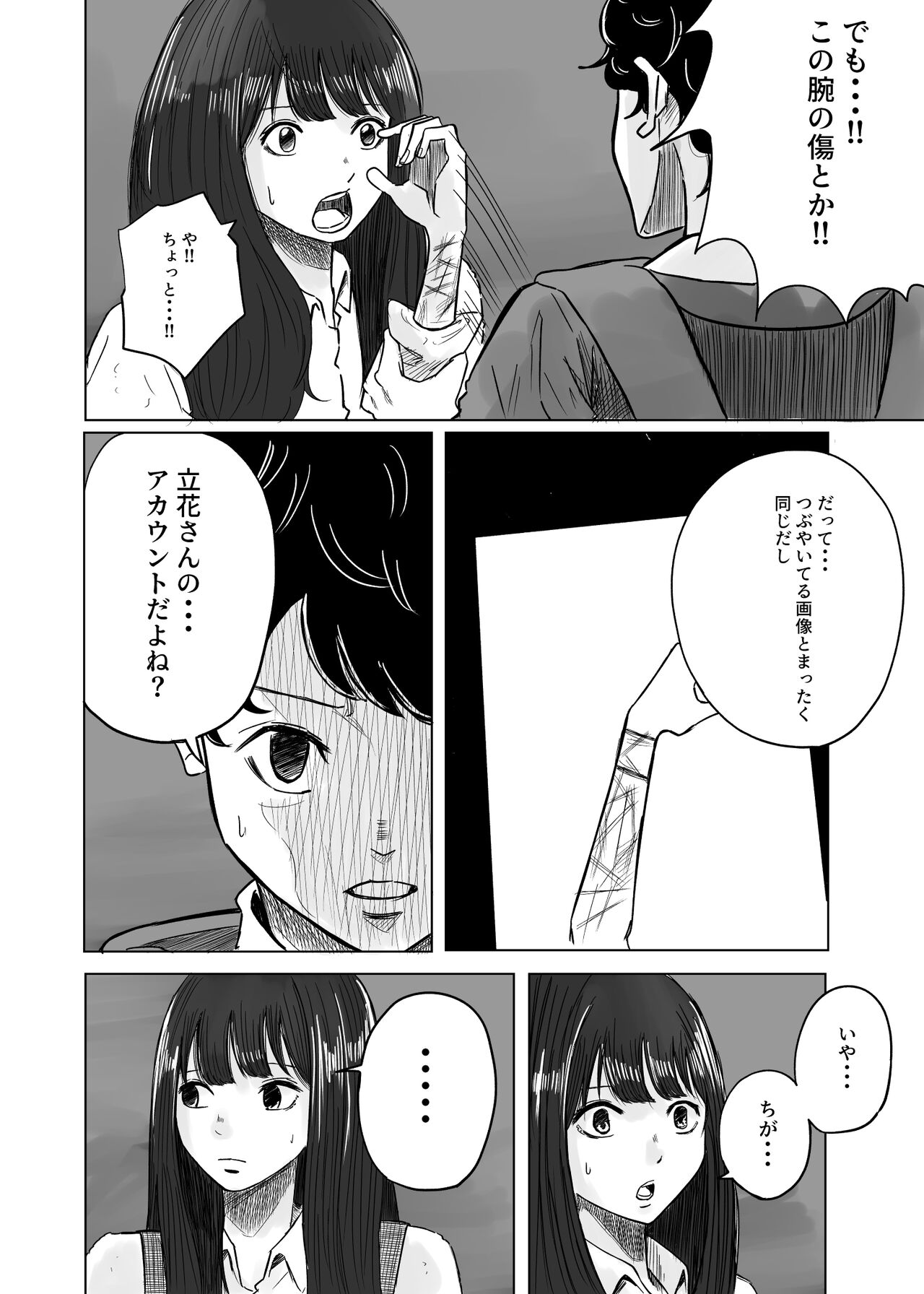 M ni Naru page 8 full