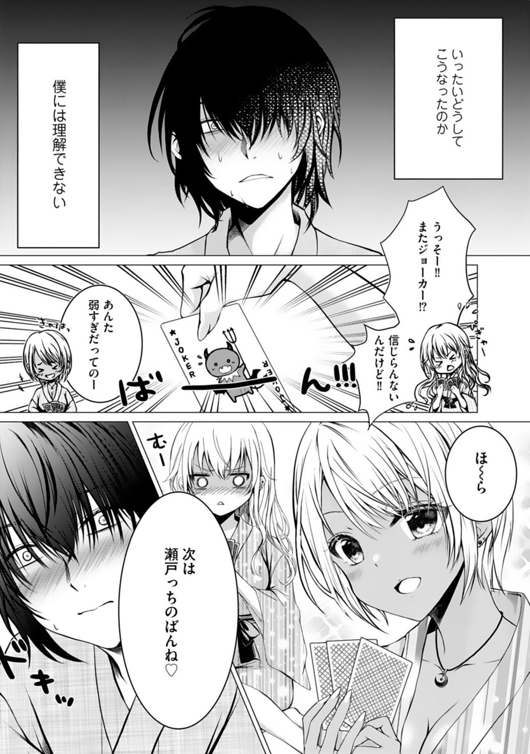 Bocchi no Boku demo, Kuzu no Yarichin ni Nareru tte Honto desu ka? page 3 full