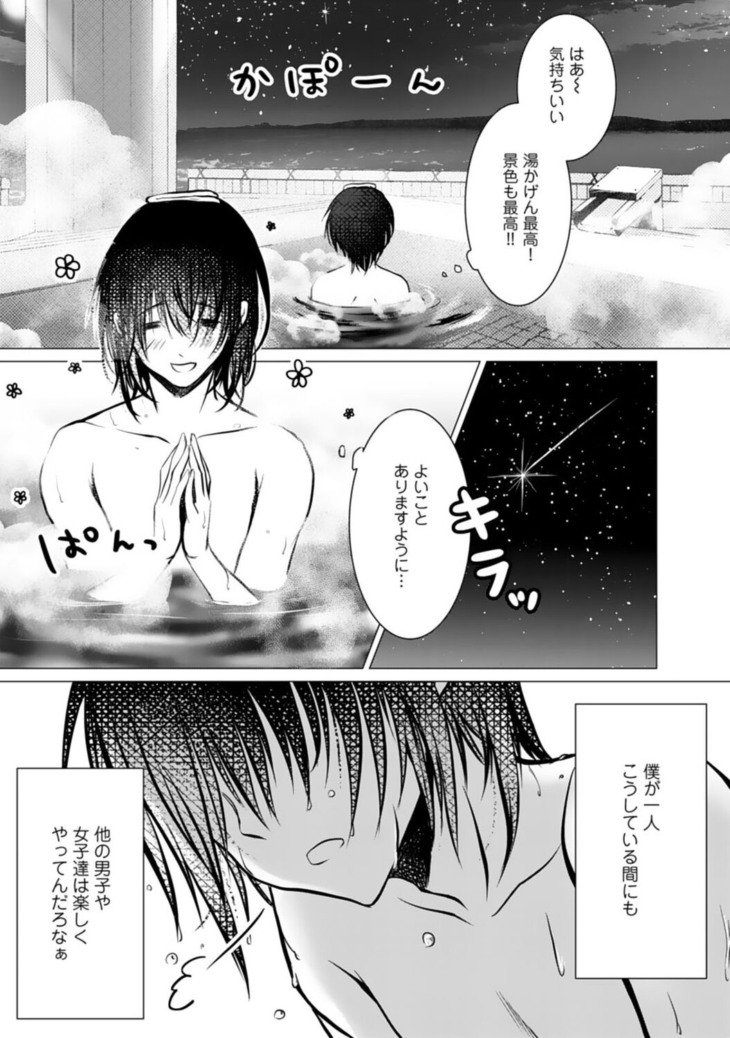 Bocchi no Boku demo, Kuzu no Yarichin ni Nareru tte Honto desu ka? page 9 full