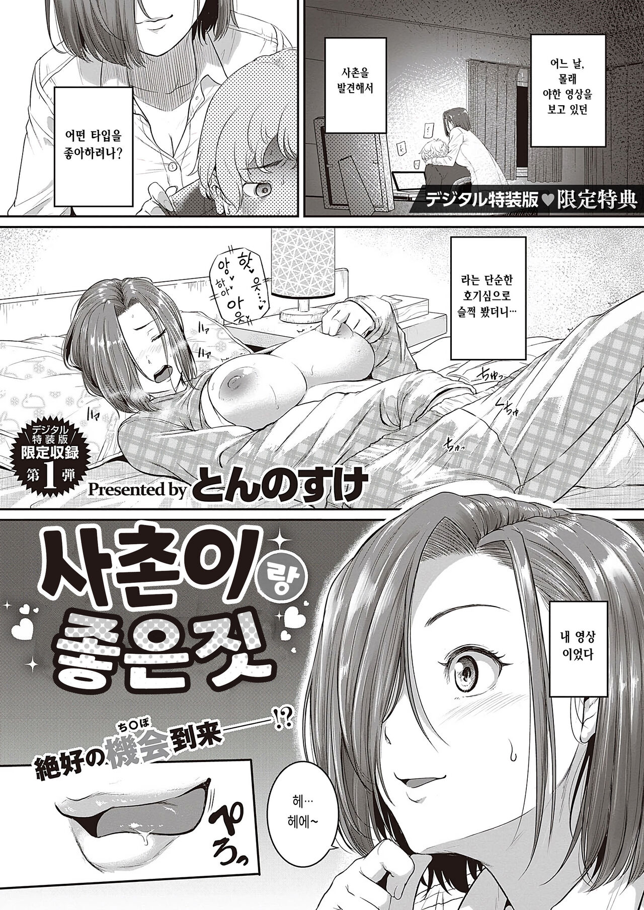 Itoko to Ii Koto | 사촌이랑좋은짓 page 1 full