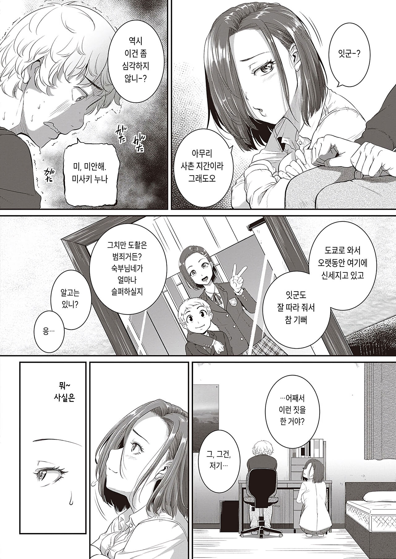 Itoko to Ii Koto | 사촌이랑좋은짓 page 2 full