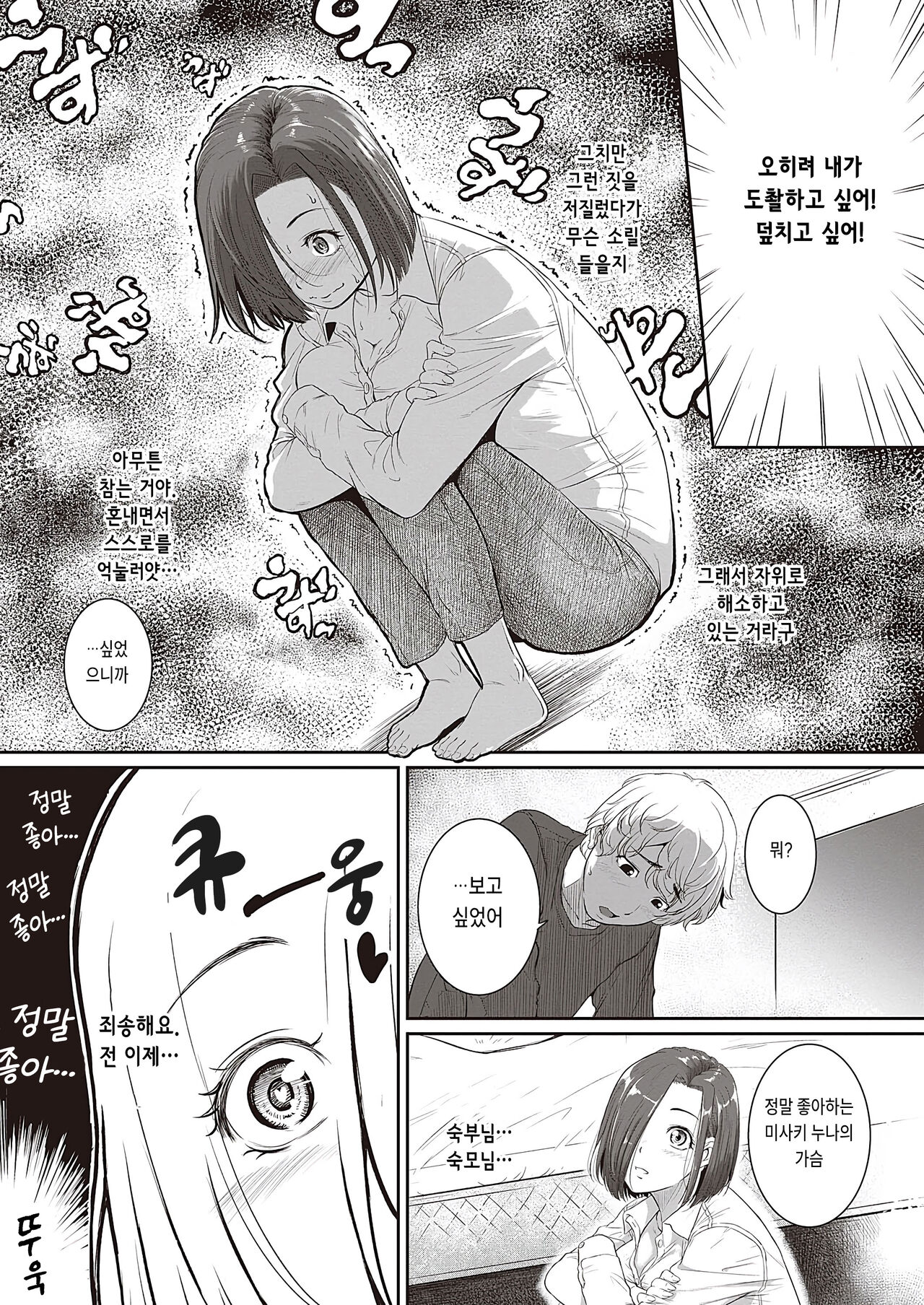 Itoko to Ii Koto | 사촌이랑좋은짓 page 3 full