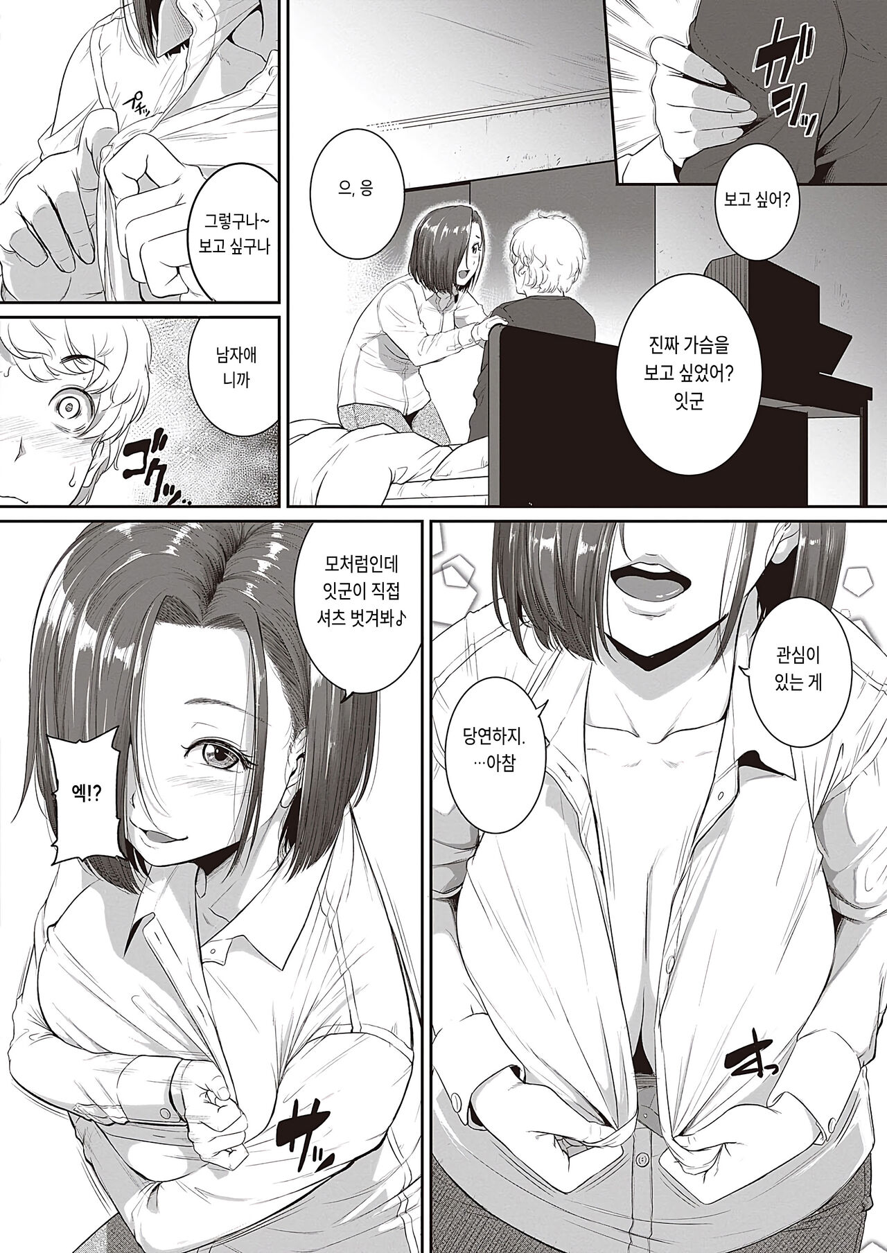 Itoko to Ii Koto | 사촌이랑좋은짓 page 4 full
