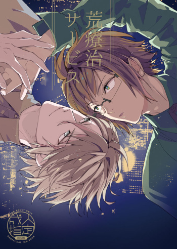 Araryouji Service cover