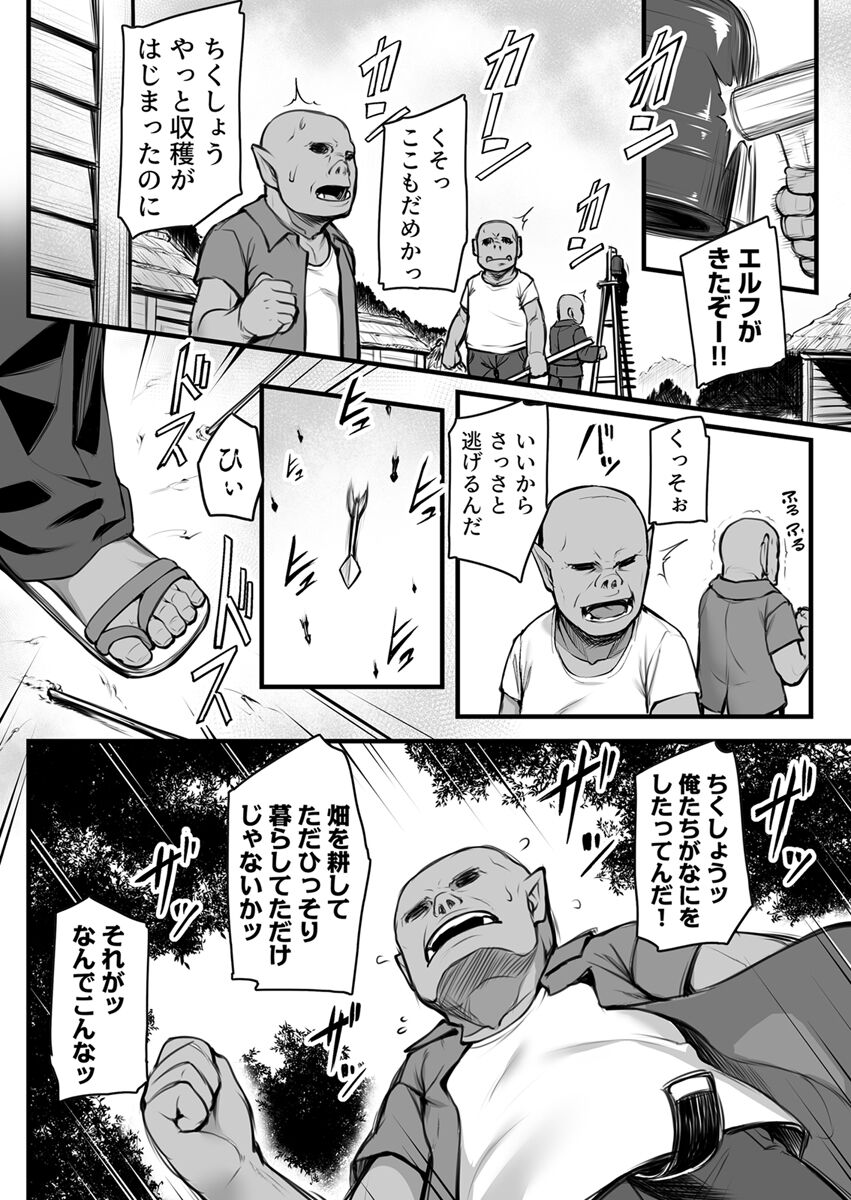 Ecchi na Elf to no Kurashikata Vol. 1 ~Hentai Kanojo wa Majime Orc no Chinpo ga Hoshikute~ page 4 full