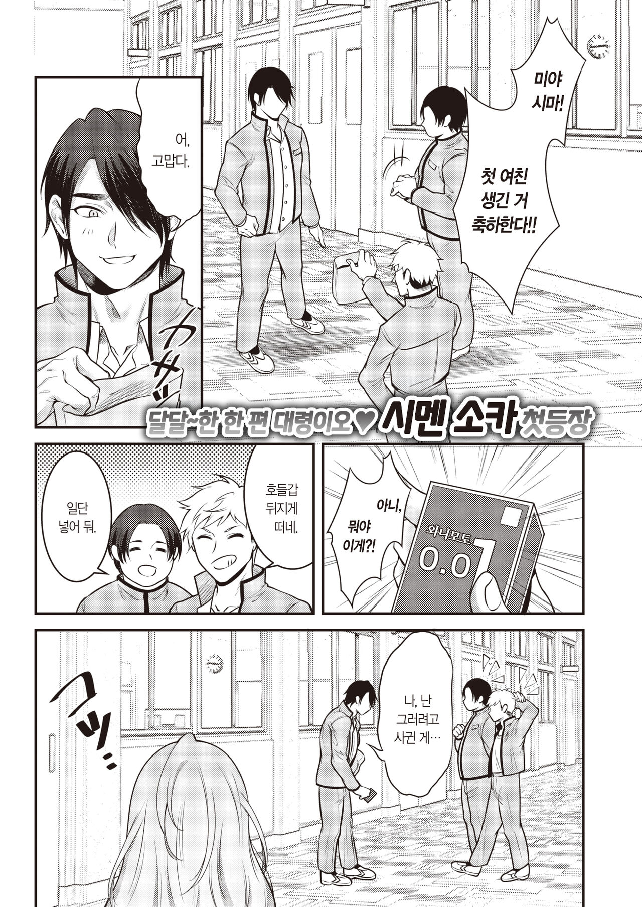 Himekano | 비밀 여친 page 2 full