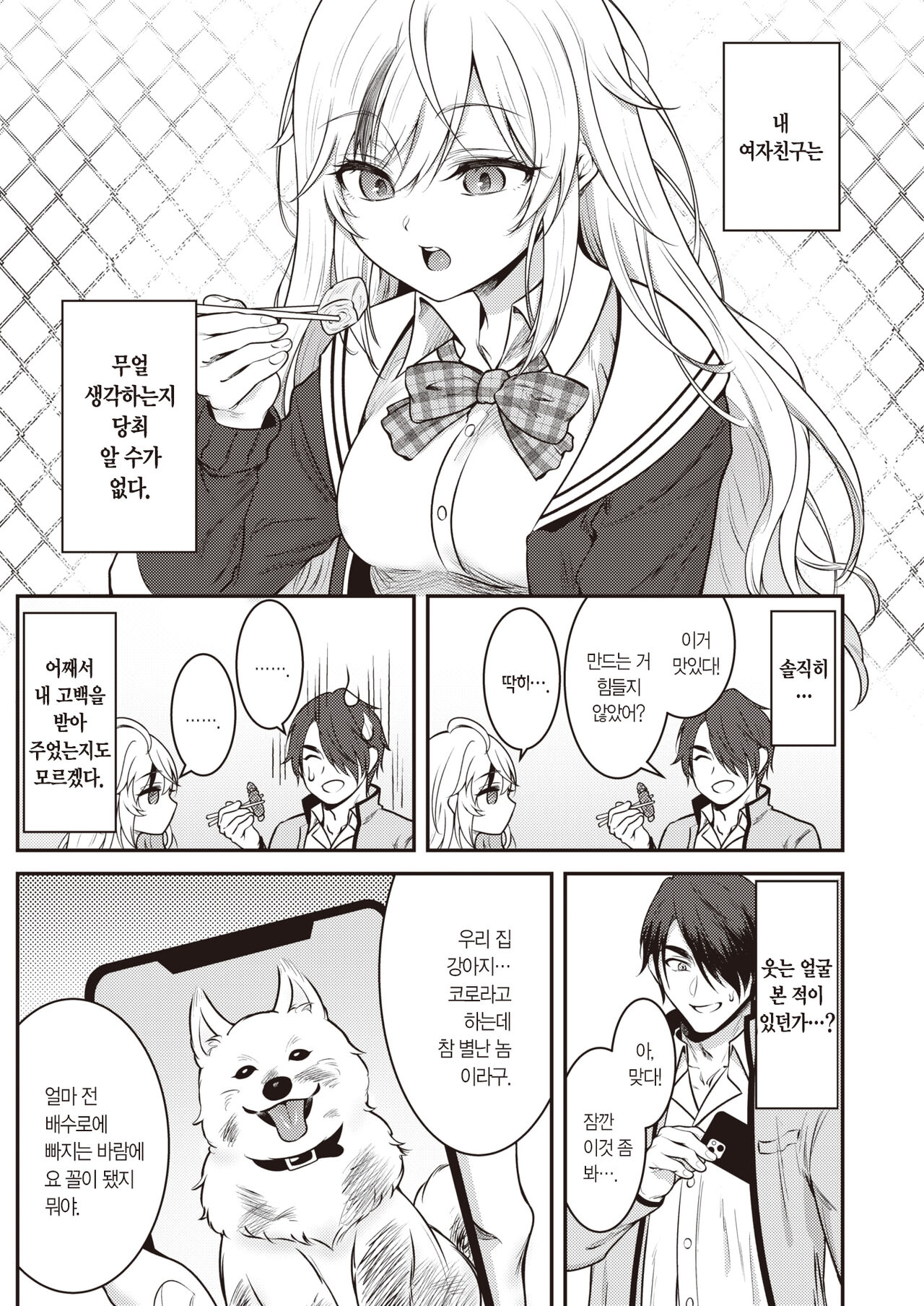 Himekano | 비밀 여친 page 4 full