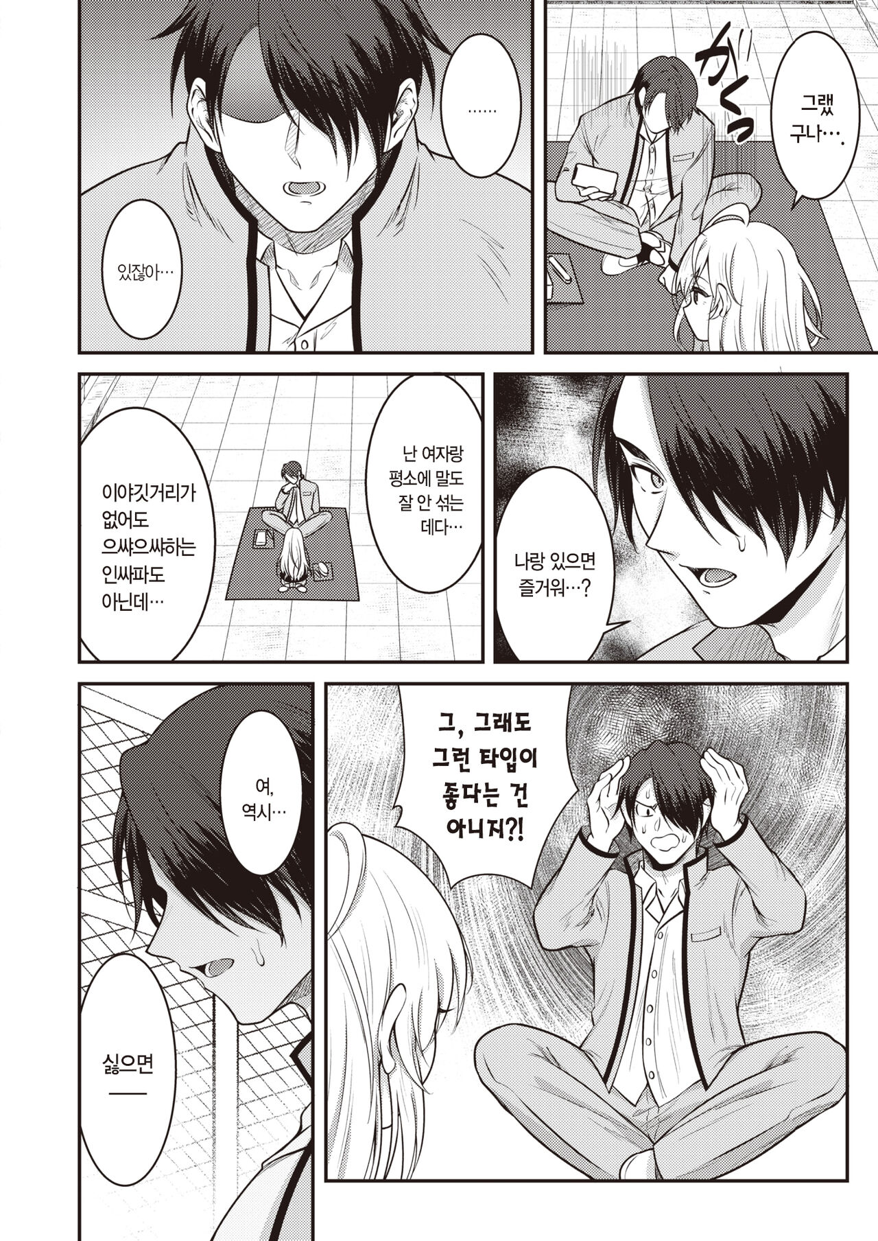 Himekano | 비밀 여친 page 5 full