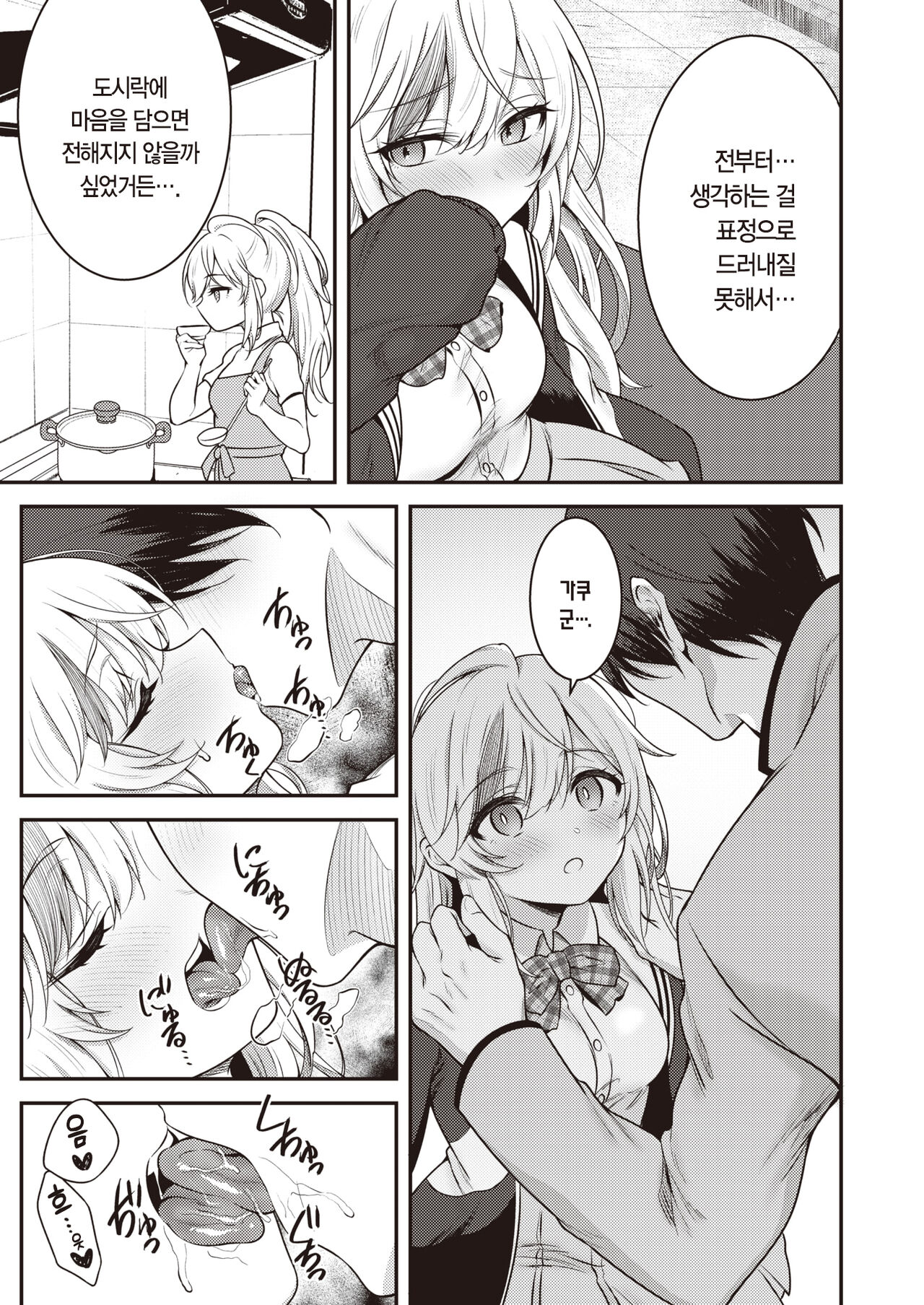 Himekano | 비밀 여친 page 8 full
