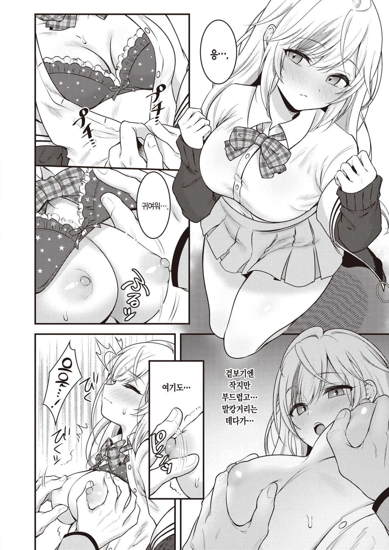 Himekano | 비밀 여친 page 9 full