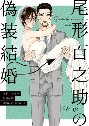 Ogata Hyakunosuke no Gisou Kekkon cover