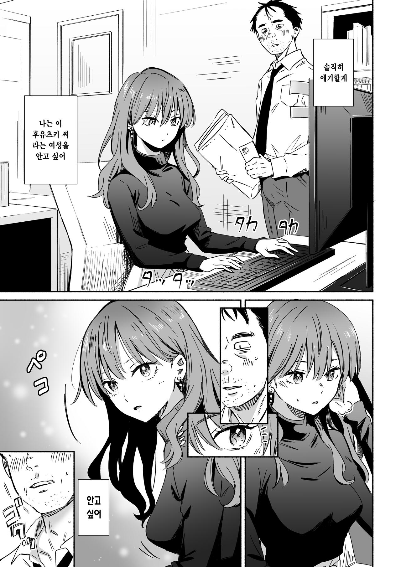 Cool na Douryou Joshi-san no Kotobuki Taisha  | 쿨한 동료 여자의 결혼 퇴사 page 3 full