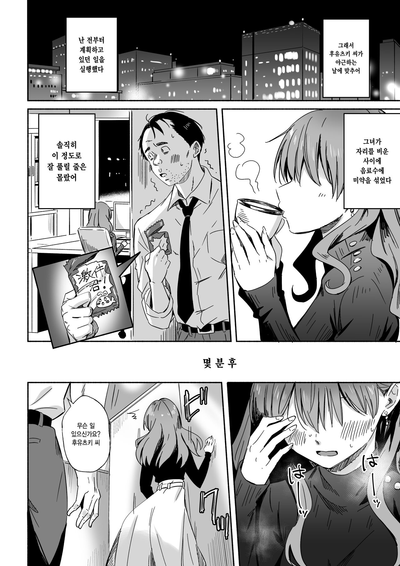 Cool na Douryou Joshi-san no Kotobuki Taisha  | 쿨한 동료 여자의 결혼 퇴사 page 4 full