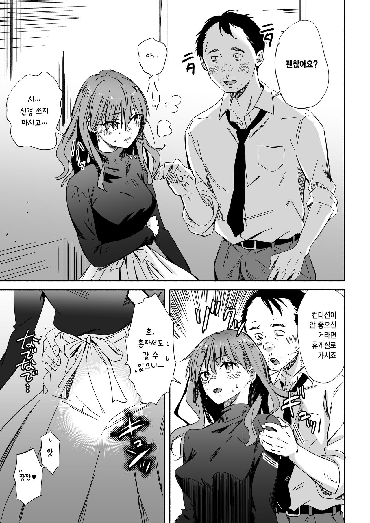 Cool na Douryou Joshi-san no Kotobuki Taisha  | 쿨한 동료 여자의 결혼 퇴사 page 5 full