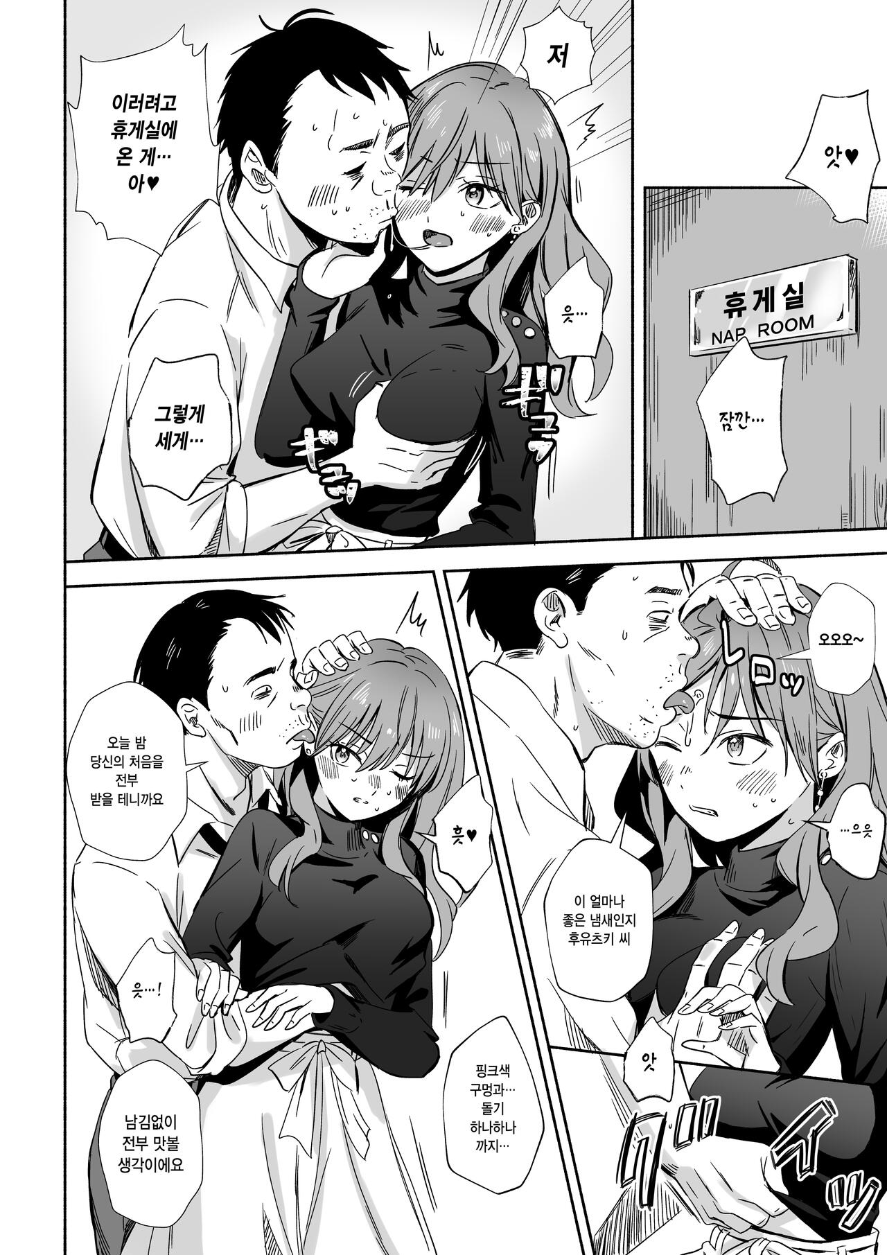 Cool na Douryou Joshi-san no Kotobuki Taisha  | 쿨한 동료 여자의 결혼 퇴사 page 6 full