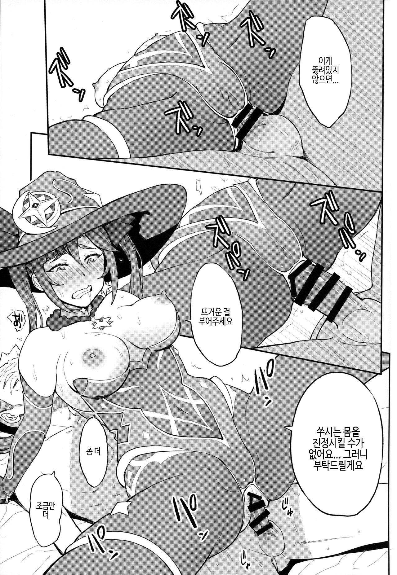 Mona-Goth 3 | 모나고트3 page 8 full