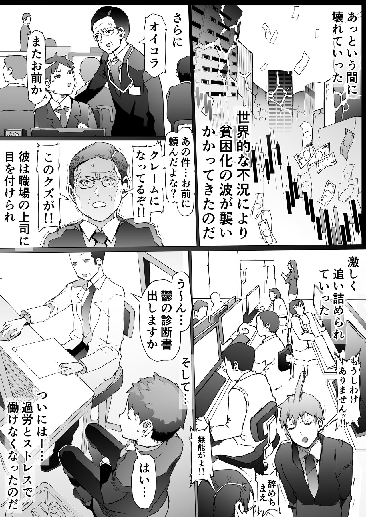 Hinpu no Sa - Kane de Toriageta Taninzuma o Shuu Feti Saiaku Maso Shihai Kyouiku page 6 full
