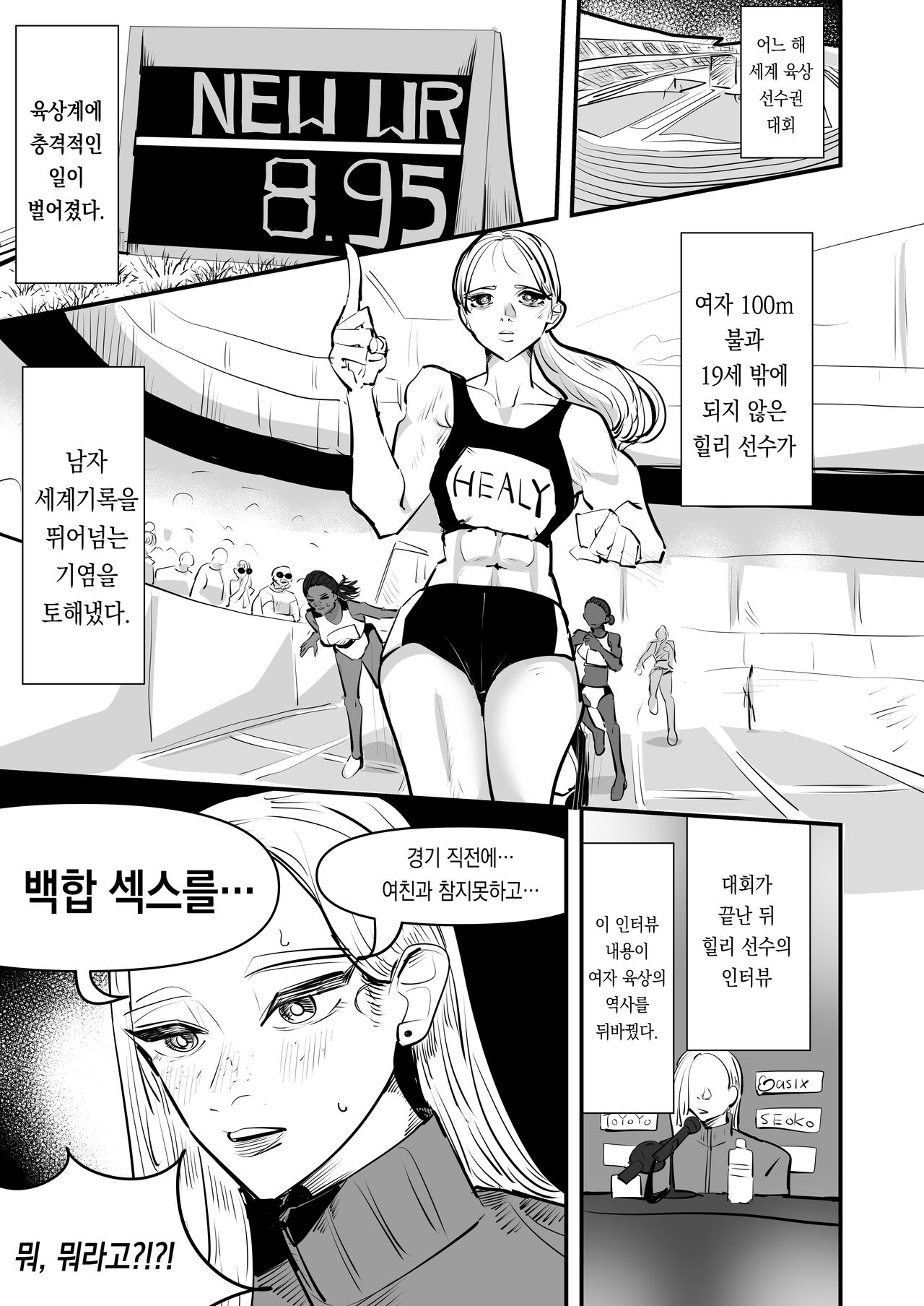 Rikujoubu VS Yuri Sex-bu | 육상부VS백합섹스부 page 3 full