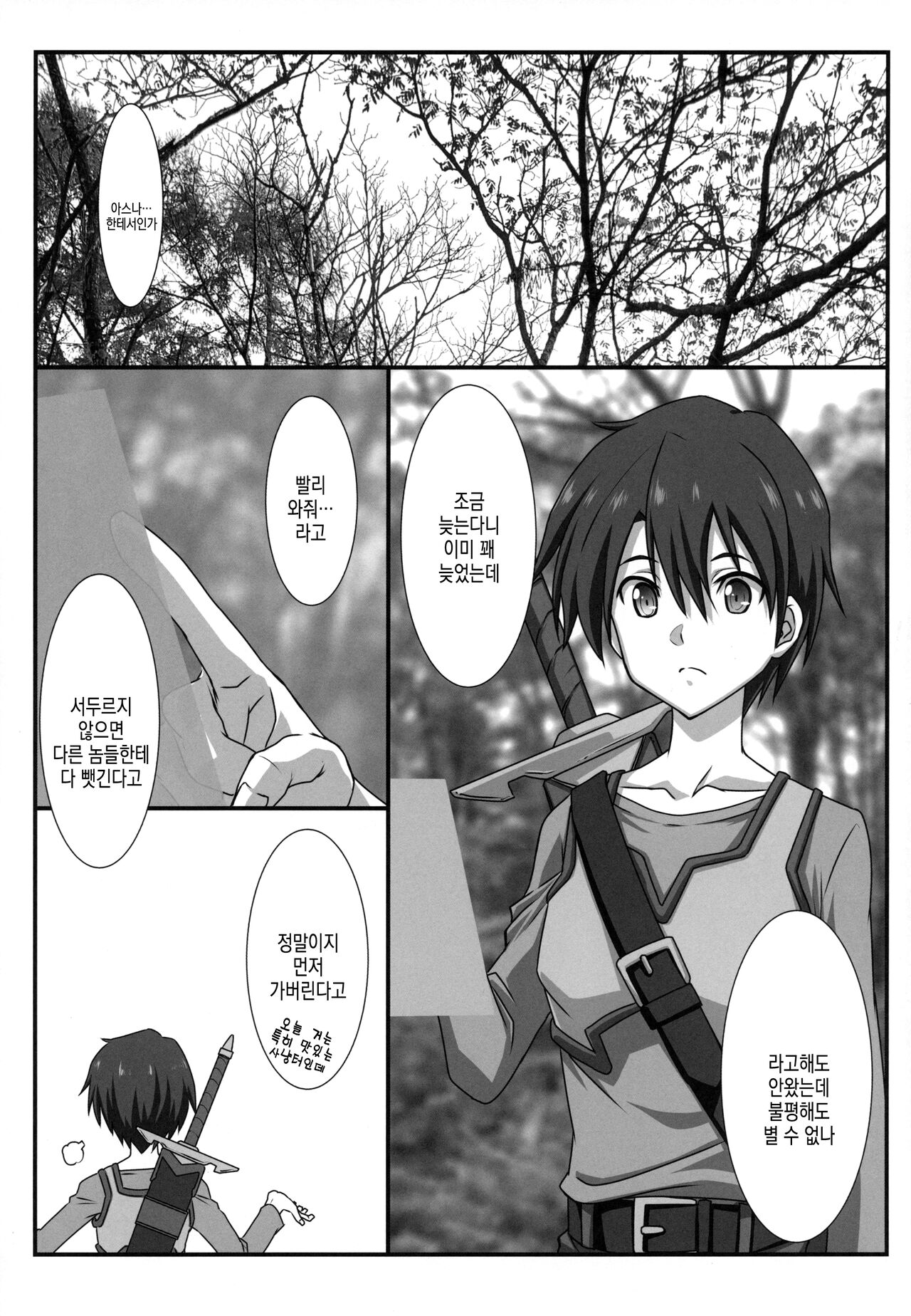 Astral Bout Ver. 47 page 5 full