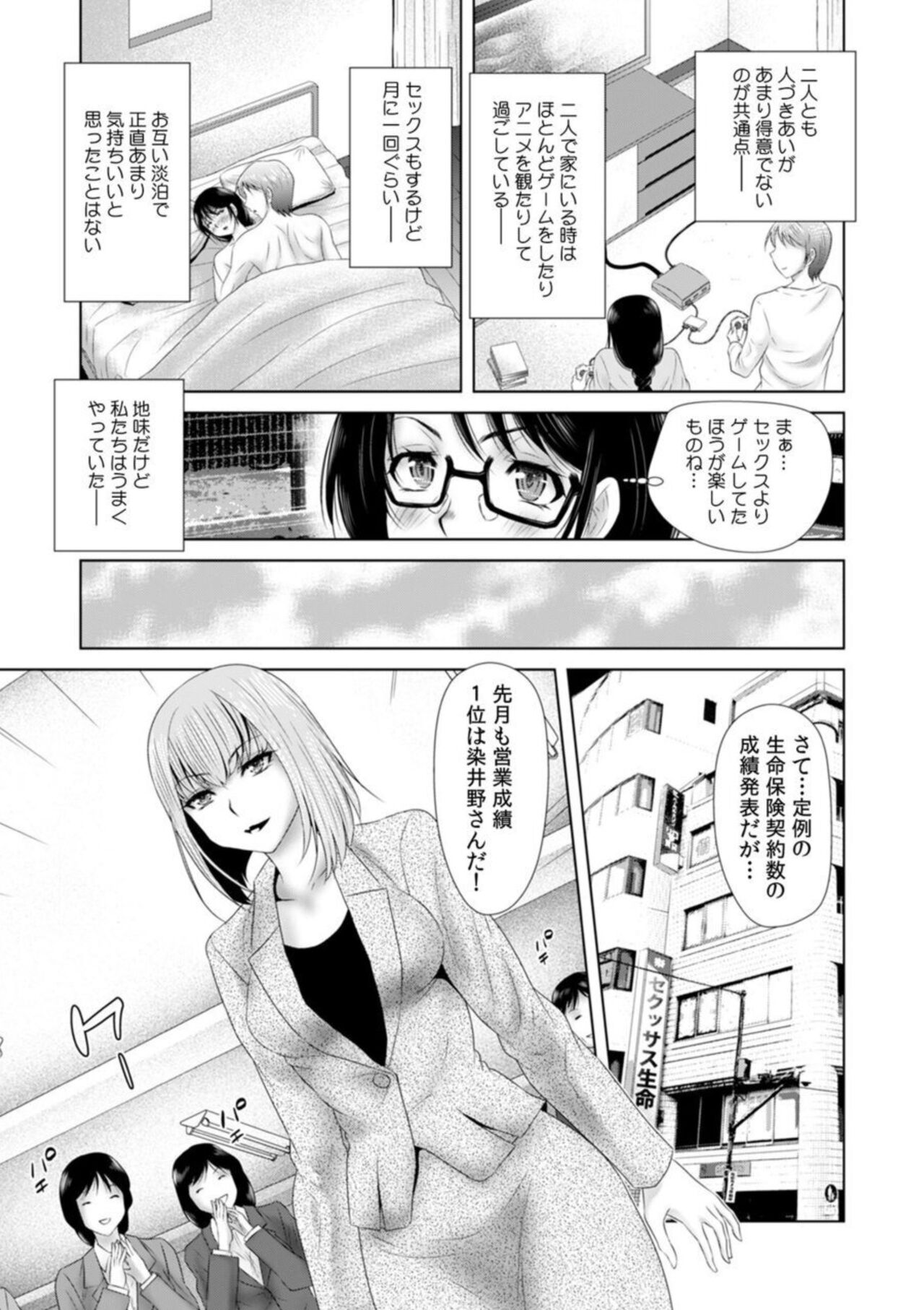 " Sōnyūretara Hontōni Keiyaku Shitekuremasu ka … ?" Seiho no o Nēsan o ru Chōkyō Uwaki SEX 1 page 5 full