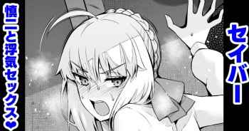Saber, Shinji to Uwaki Sex 3 cover