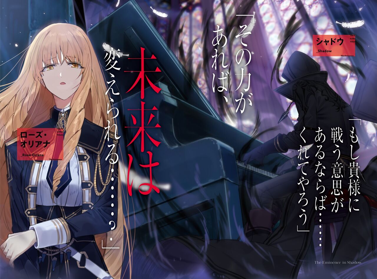 陰の実力者になりたくて！Vol.2 page 4 full