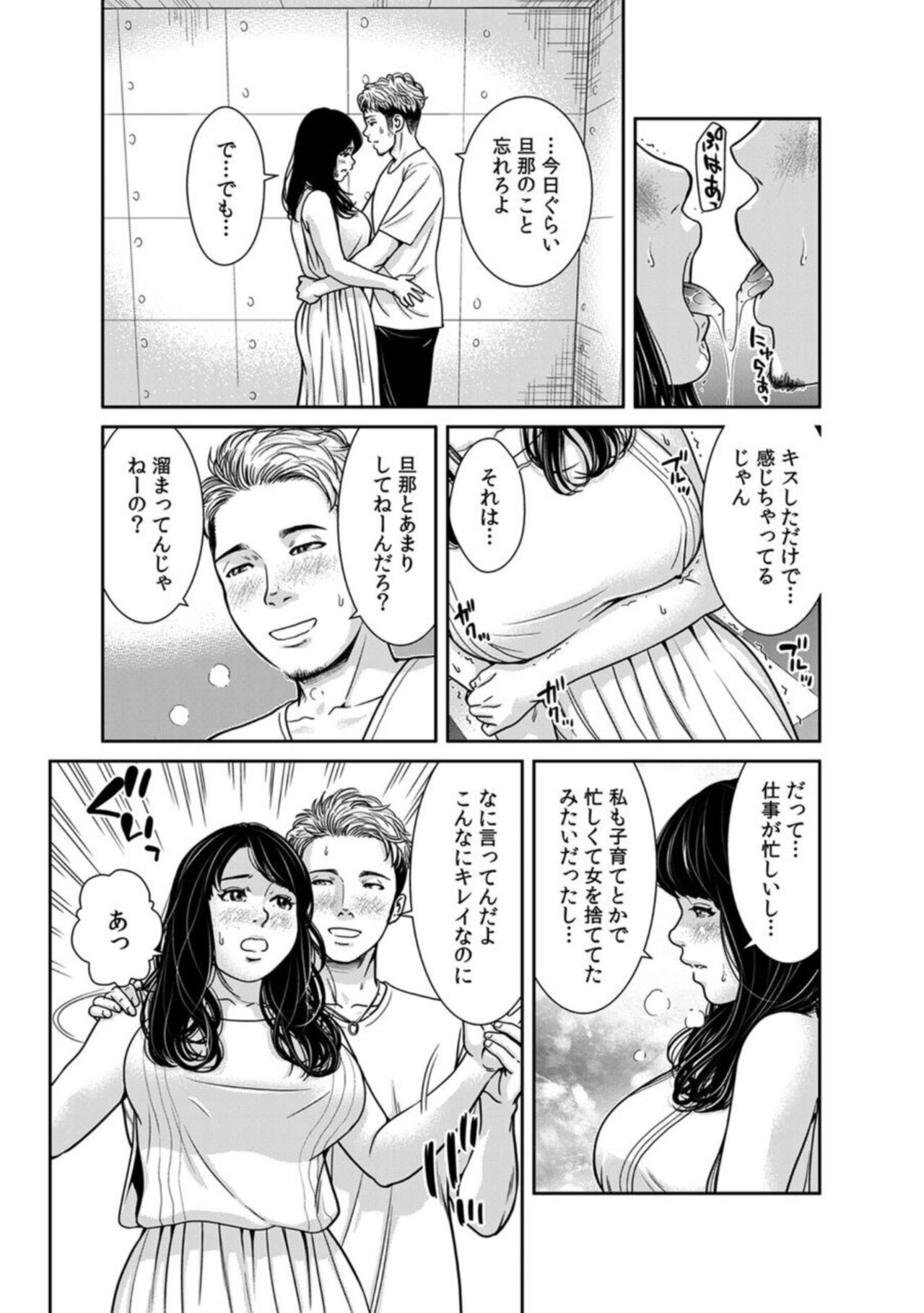 10-nenburi no LoveHo wa, Motokare to. ~Hitozuma ga Onna ni Modotta Uwaki Sex~ 1 page 9 full