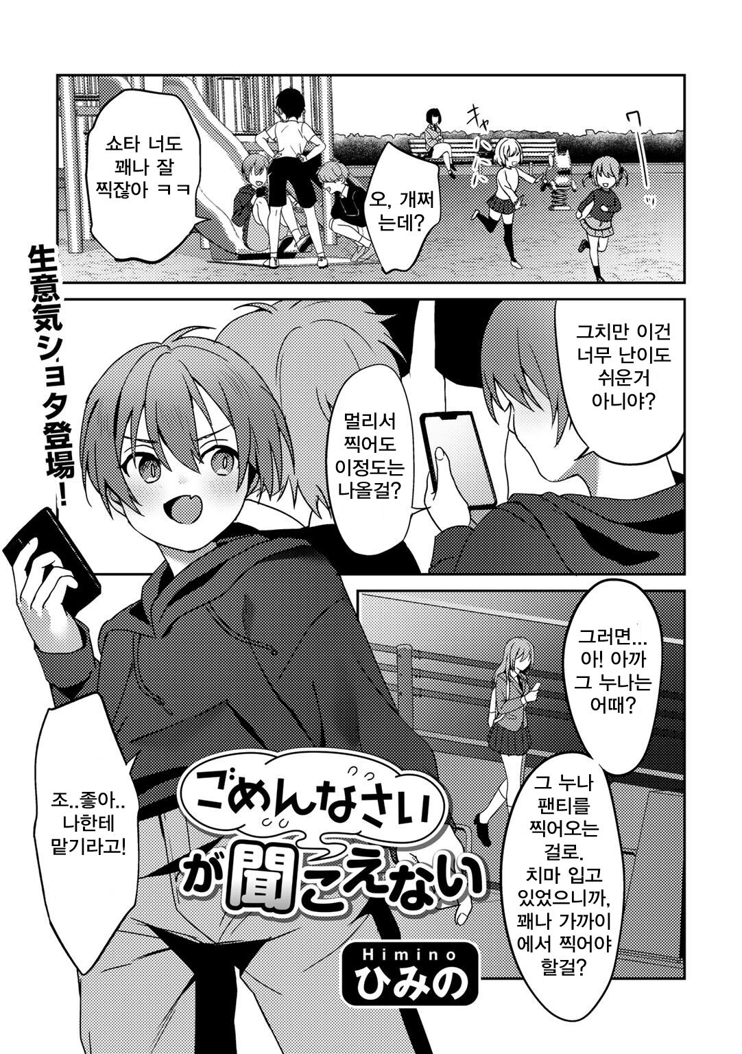 Gomennasai ga Kikoenai page 1 full
