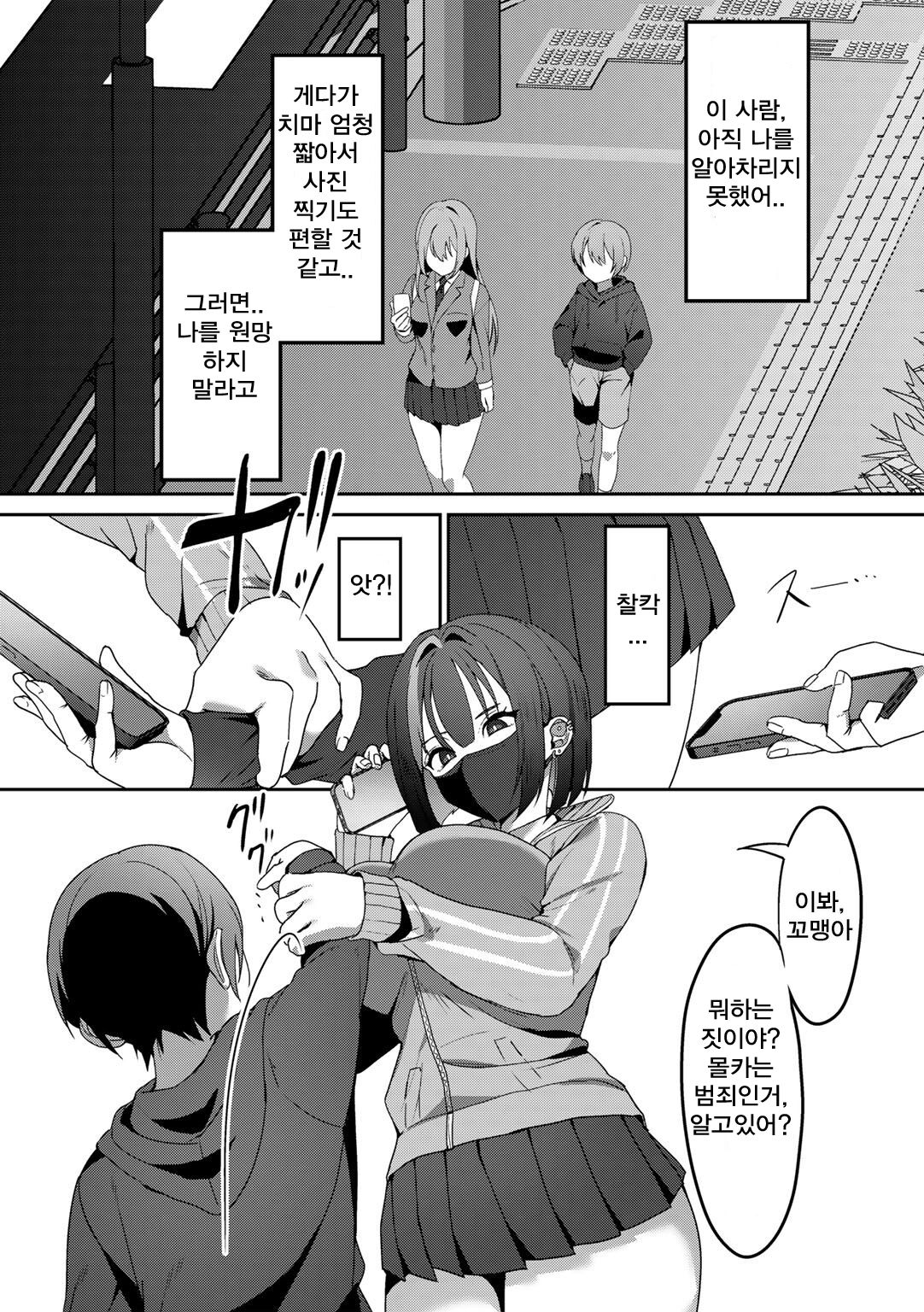 Gomennasai ga Kikoenai page 2 full