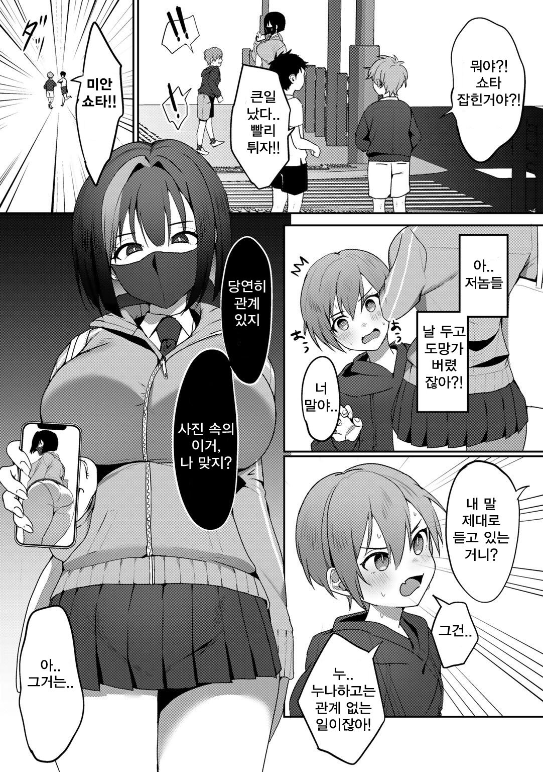 Gomennasai ga Kikoenai page 3 full