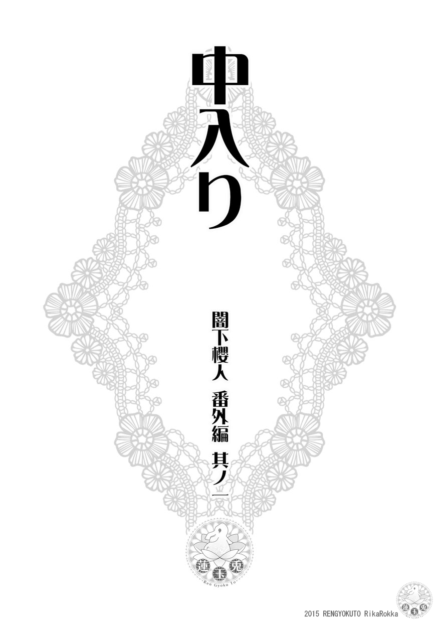 Sakurato Darkness Extra Edition page 1 full
