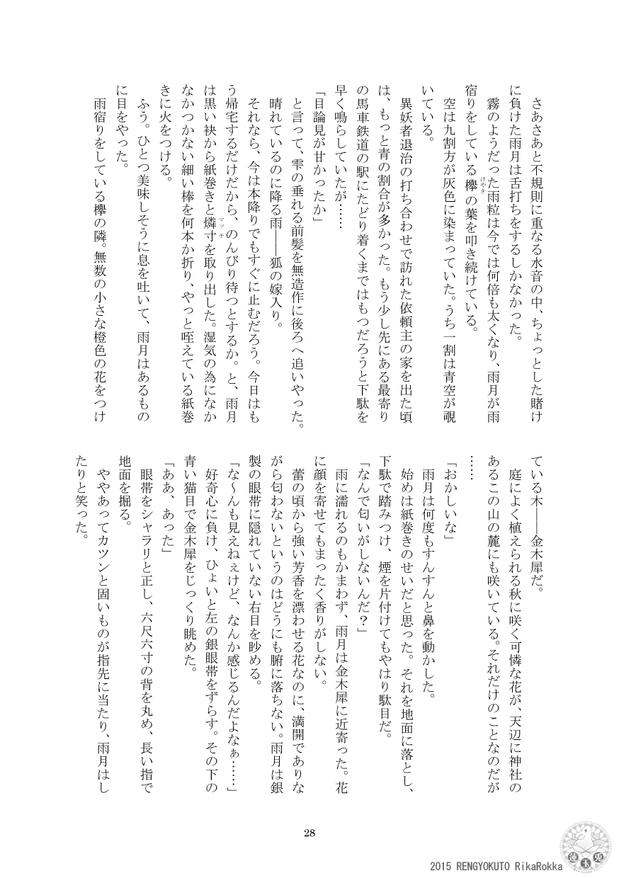 Sakurato Darkness Extra Edition page 10 full