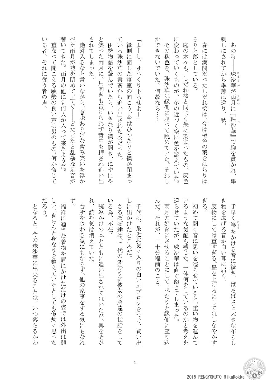Sakurato Darkness Extra Edition page 2 full