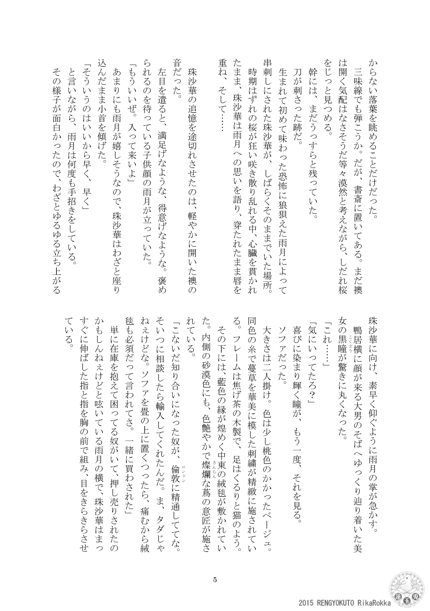 Sakurato Darkness Extra Edition page 3 full