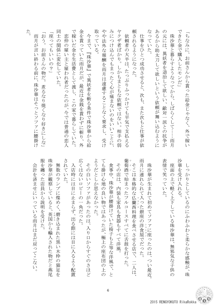 Sakurato Darkness Extra Edition page 4 full