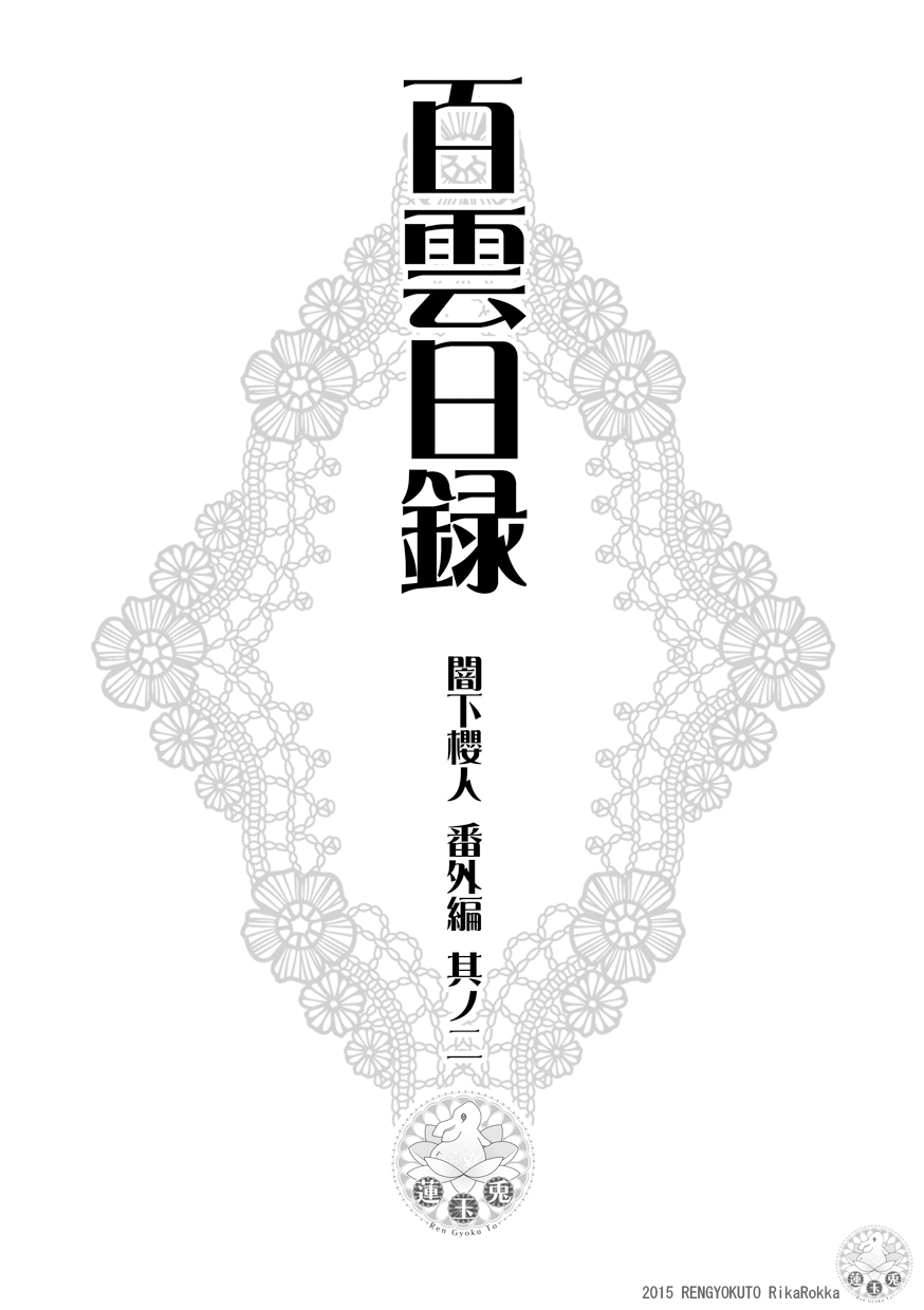 Sakurato Darkness Extra Edition page 5 full
