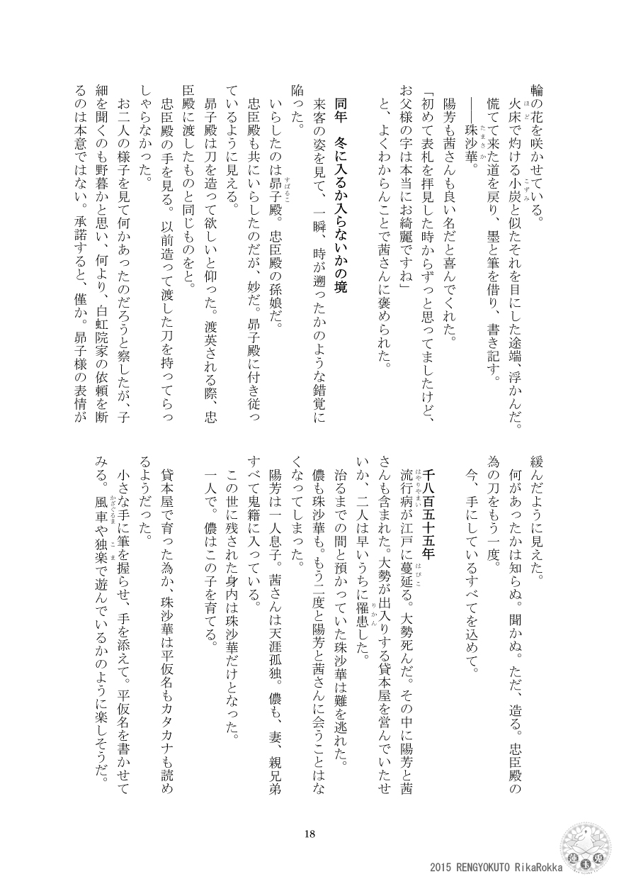 Sakurato Darkness Extra Edition page 8 full