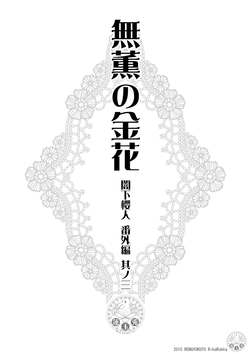 Sakurato Darkness Extra Edition page 9 full