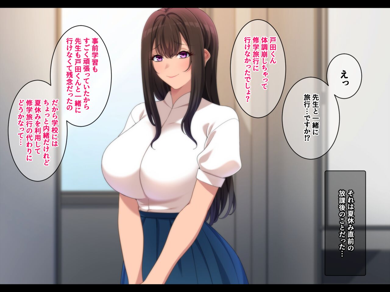 Daisuki na Sensei to Himitsu no Shuugaku Ryokou page 2 full