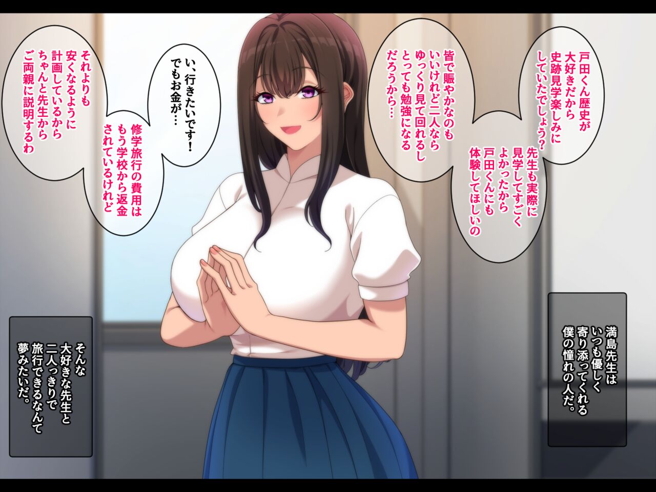 Daisuki na Sensei to Himitsu no Shuugaku Ryokou page 3 full